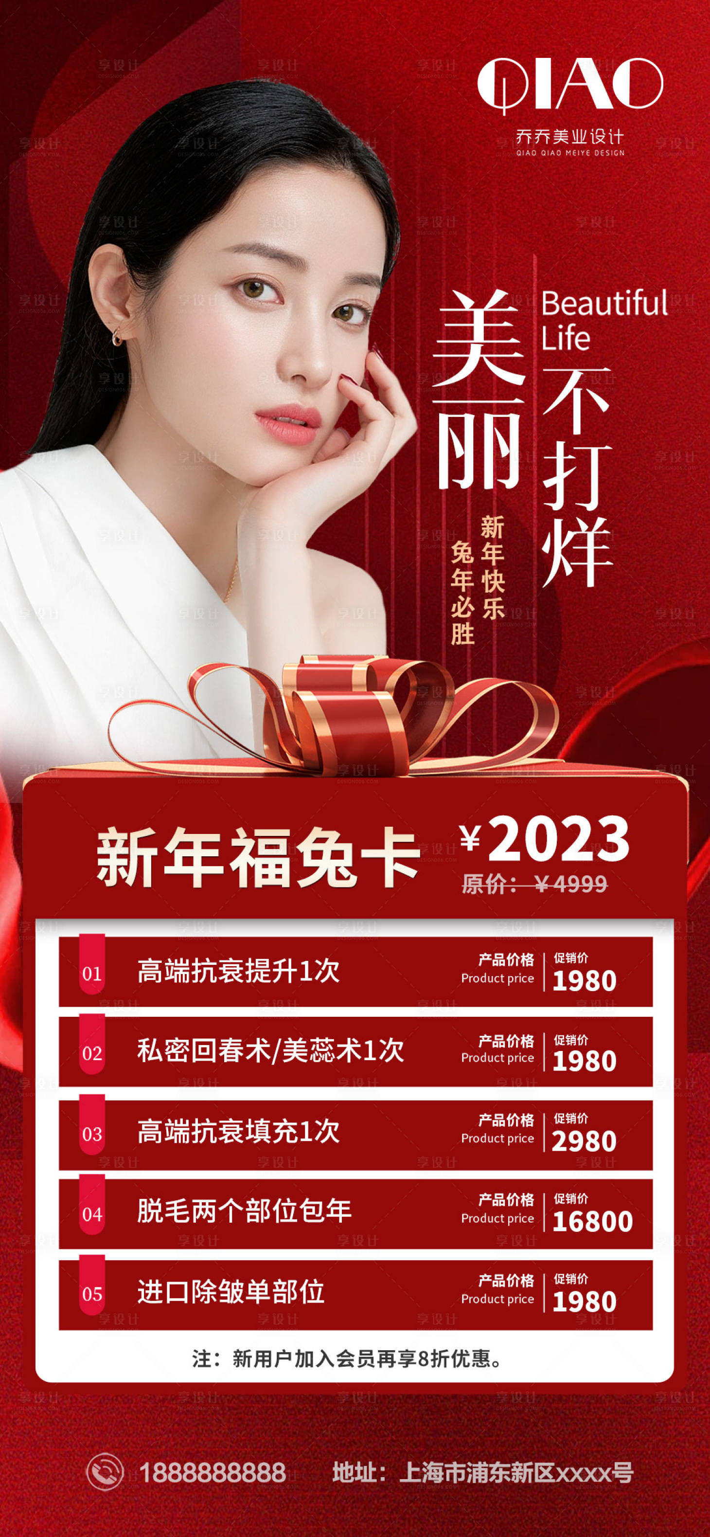 源文件下载【美业兔年不打烊美容活动海报】编号：66880014129715880