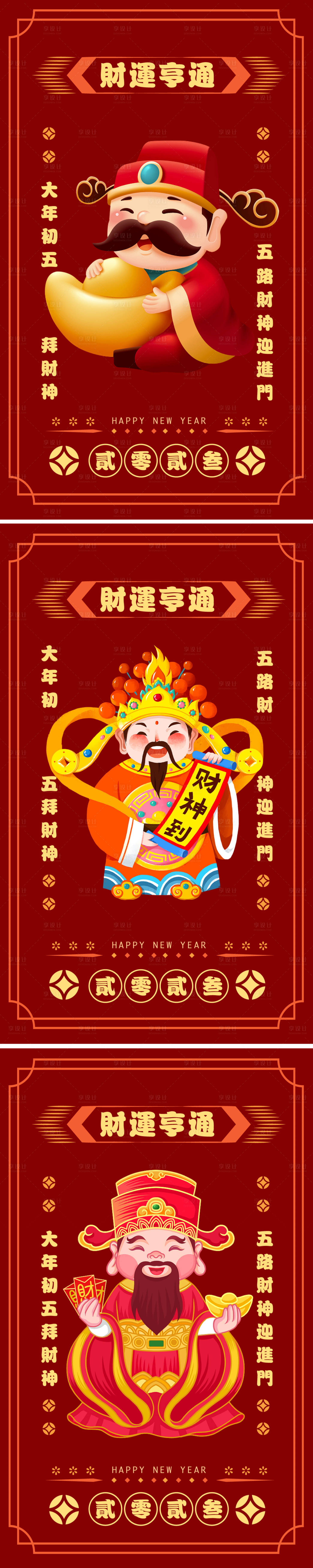 源文件下載【享設(shè)計(jì)】搜索編號(hào)：26530014312089992【迎財(cái)神海報(bào)】