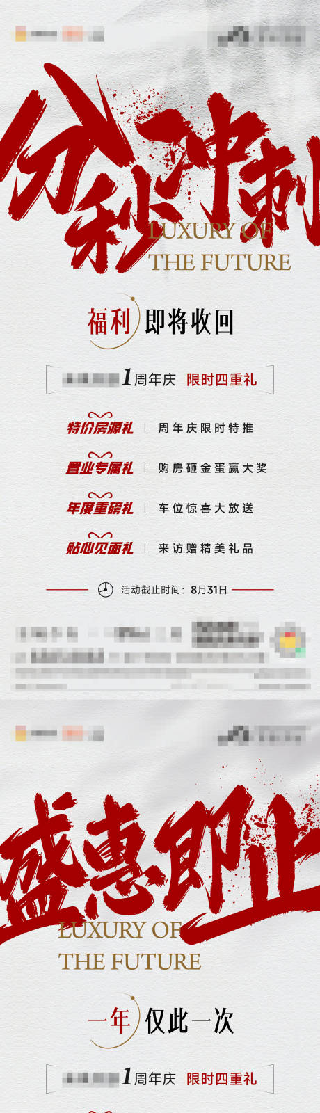 源文件下载【地产优惠福利冲刺大字报系列】编号：10570014241743973