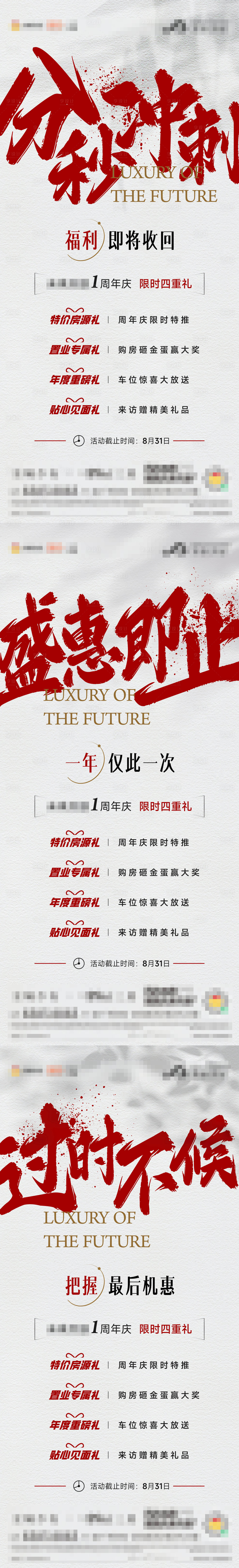 源文件下载【享设计】搜索编号：10570014241743973【地产优惠福利冲刺大字报系列】