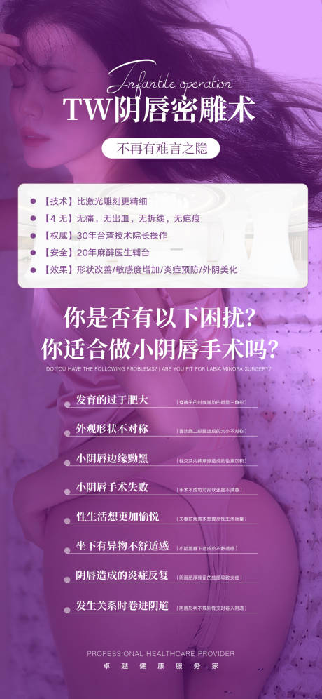 源文件下载【医美私密海报】编号：55550014278335535