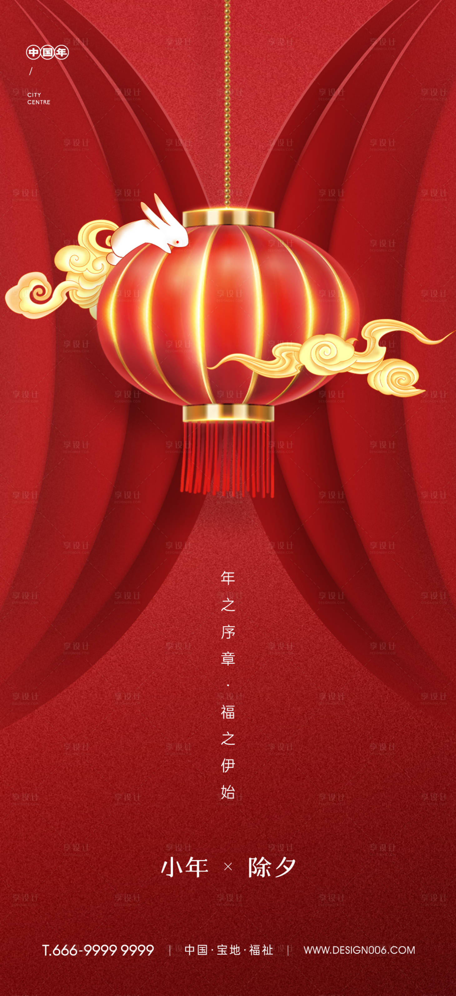 源文件下載【享設計】搜索編號：14520014100396417【房地產小年除夕海報】