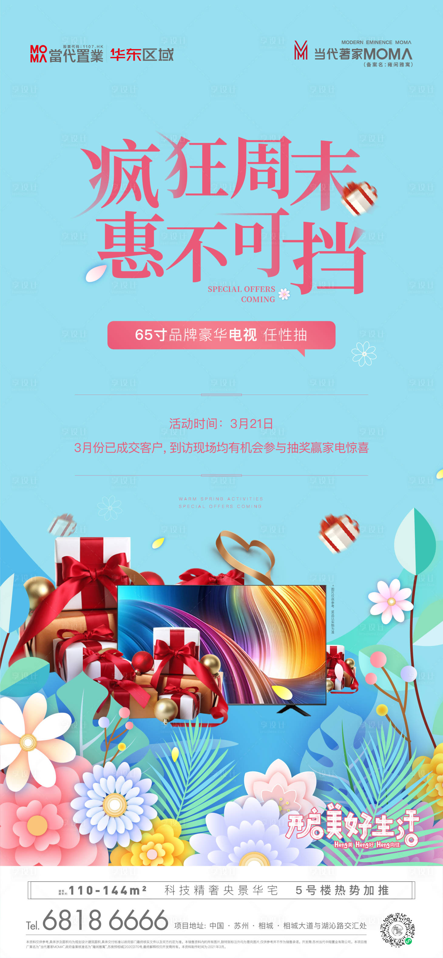 源文件下载【享设计】搜索编号：81820014092443513【周末暖场花卉小清新活动刷屏海报】