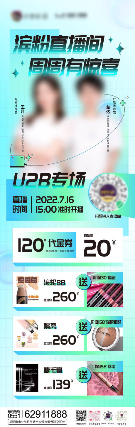 源文件下载【商场护肤彩妆直播长图海报】编号：71140011209557867