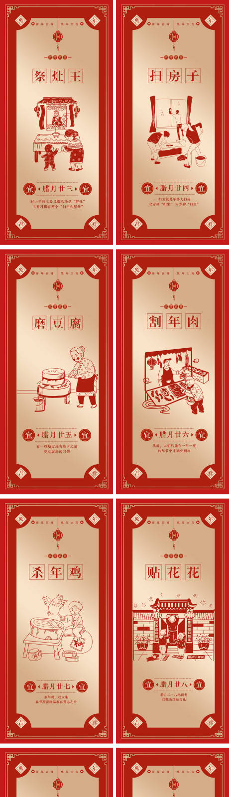 源文件下載【享設計】搜索編號：87710014133791892【兔年臘月年俗除夕系列海報】