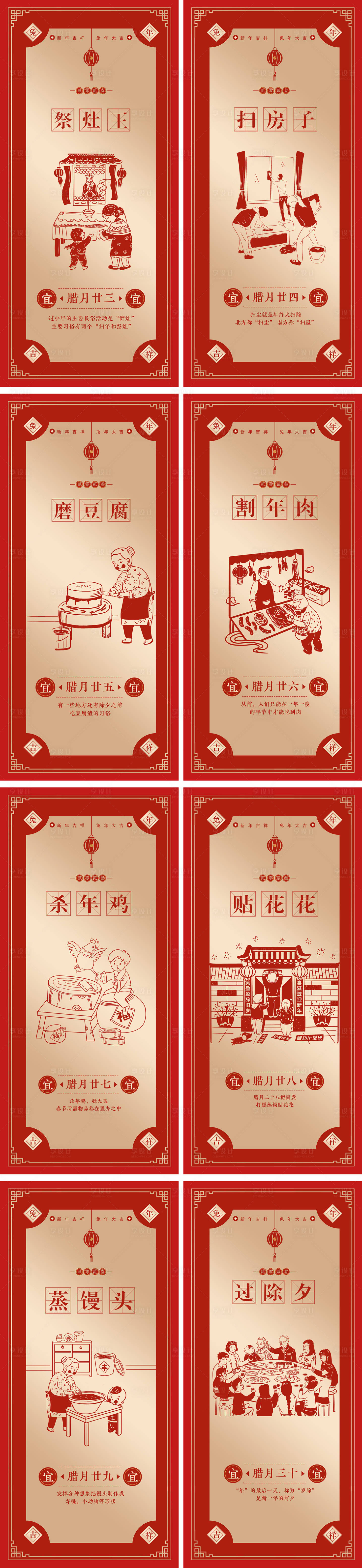 源文件下载【享设计】搜索编号：87710014133791892【兔年腊月年俗除夕系列海报】