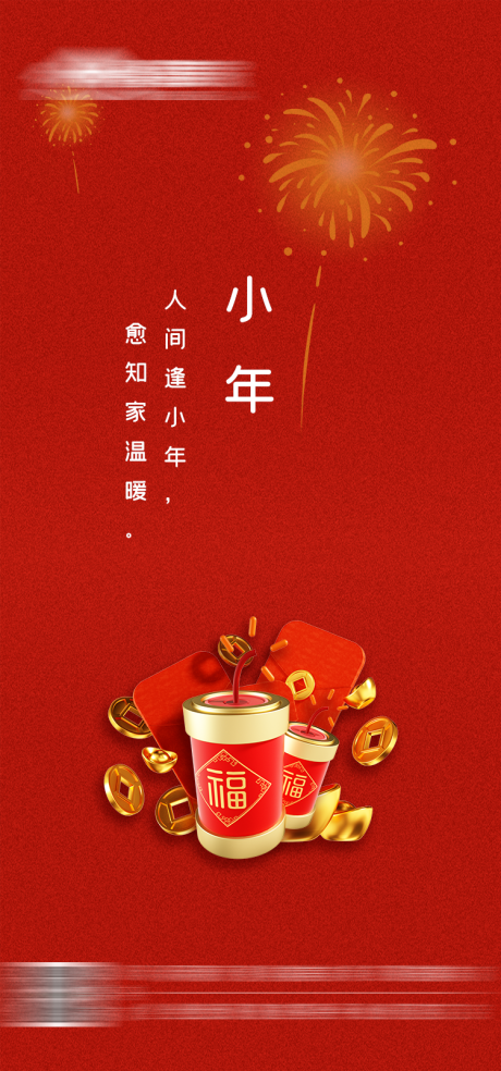 源文件下载【小年】编号：93830014247945624