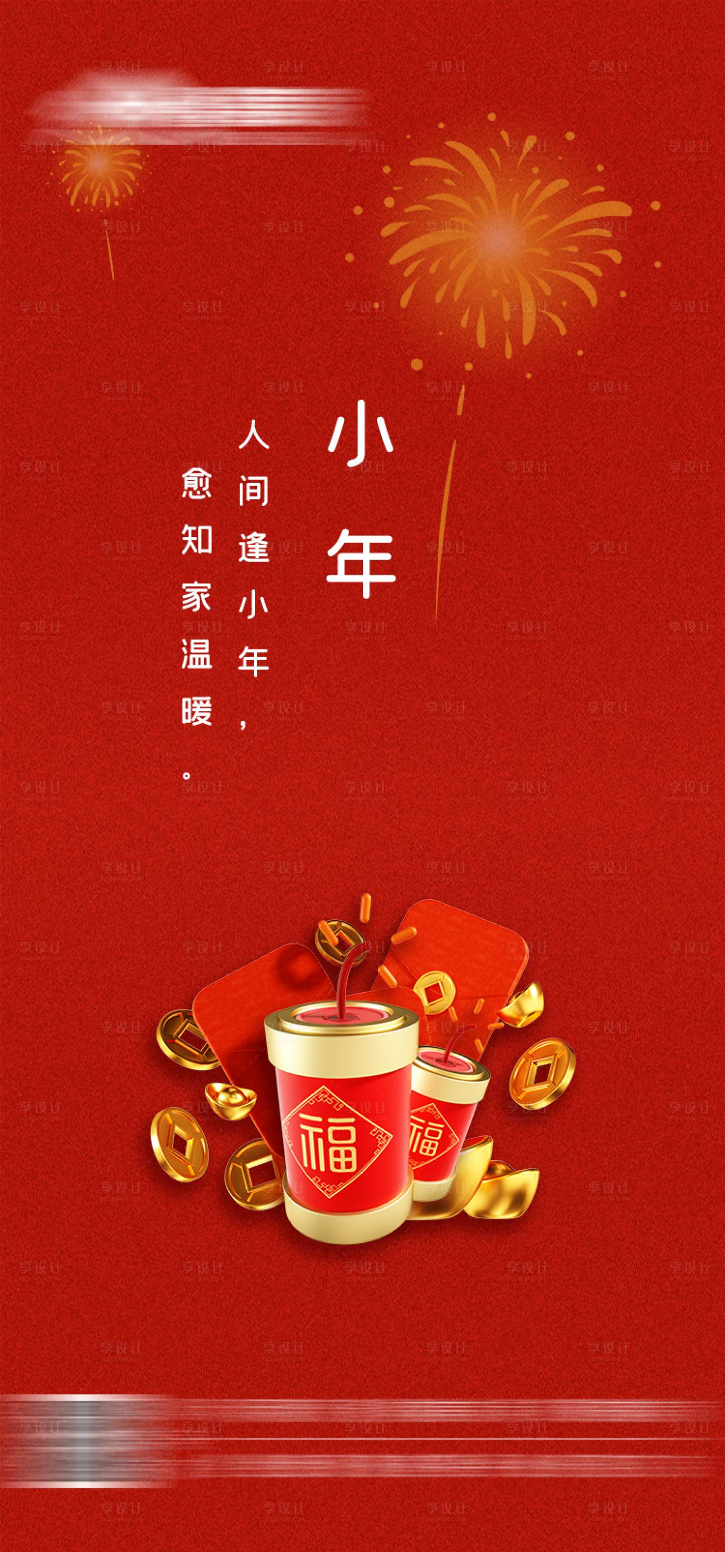 源文件下载【享设计】搜索编号：93830014247945624【小年】