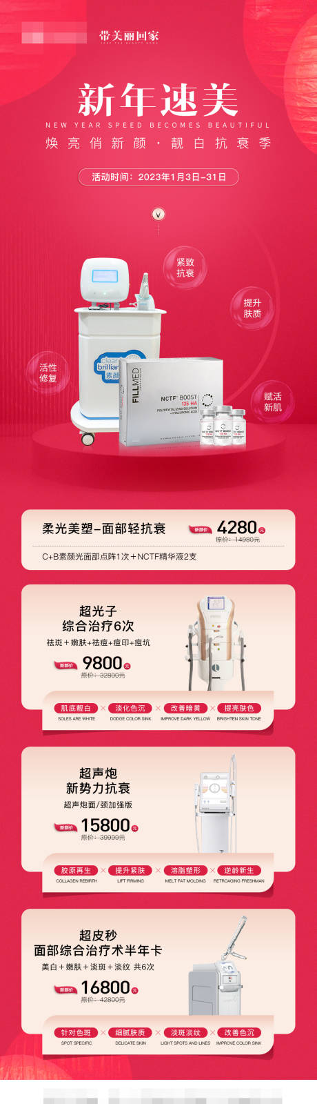 源文件下载【医美新年抗衰仪器长图】编号：26250014248092325