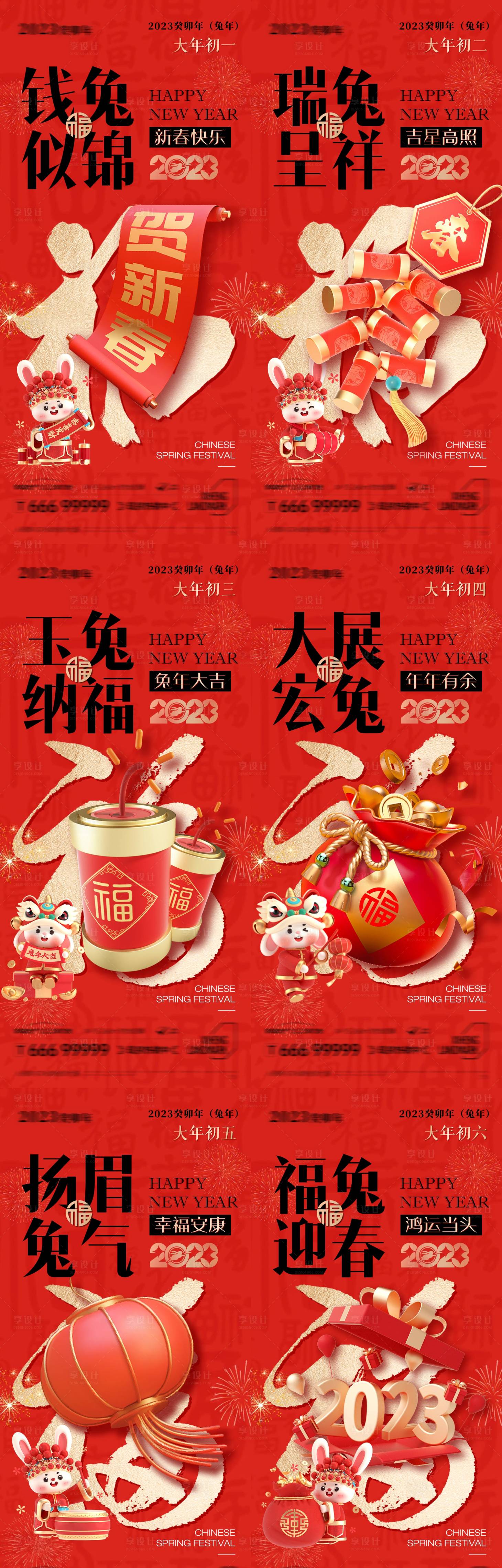 源文件下载【享设计】搜索编号：57210014149211155【兔年春节系列海报】
