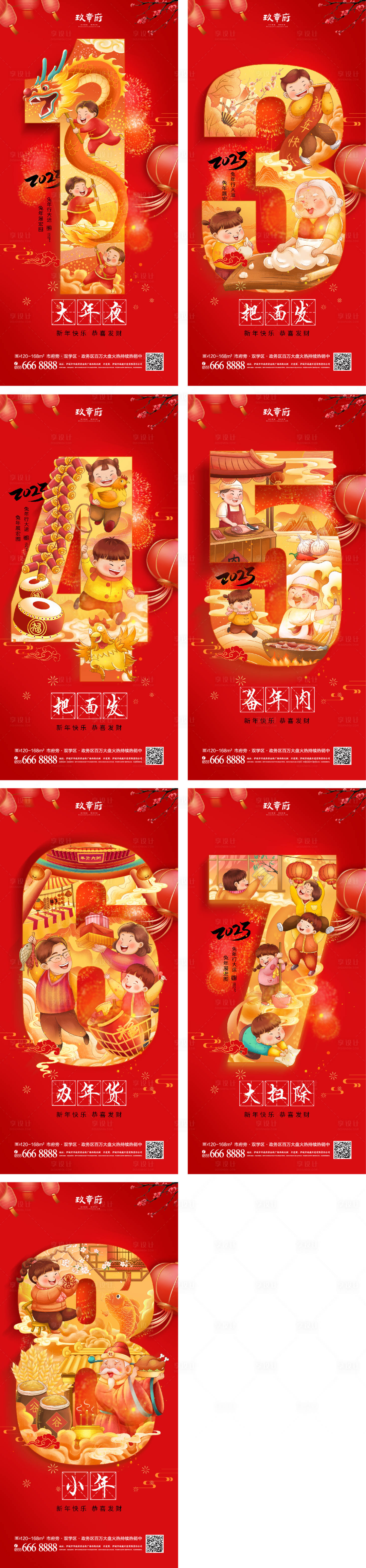 源文件下载【春节过年除夕年俗初七系列海报】编号：15320014150133751