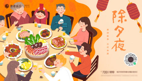 源文件下載【春節(jié)除夕年夜飯家人團聚海報】編號：51680014178627384