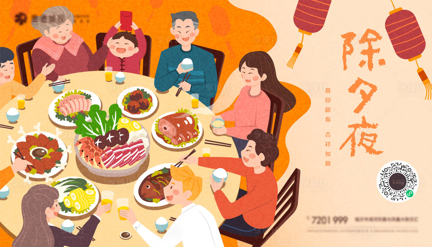源文件下载【享设计】搜索编号：51680014178627384【春节除夕年夜饭家人团聚海报】