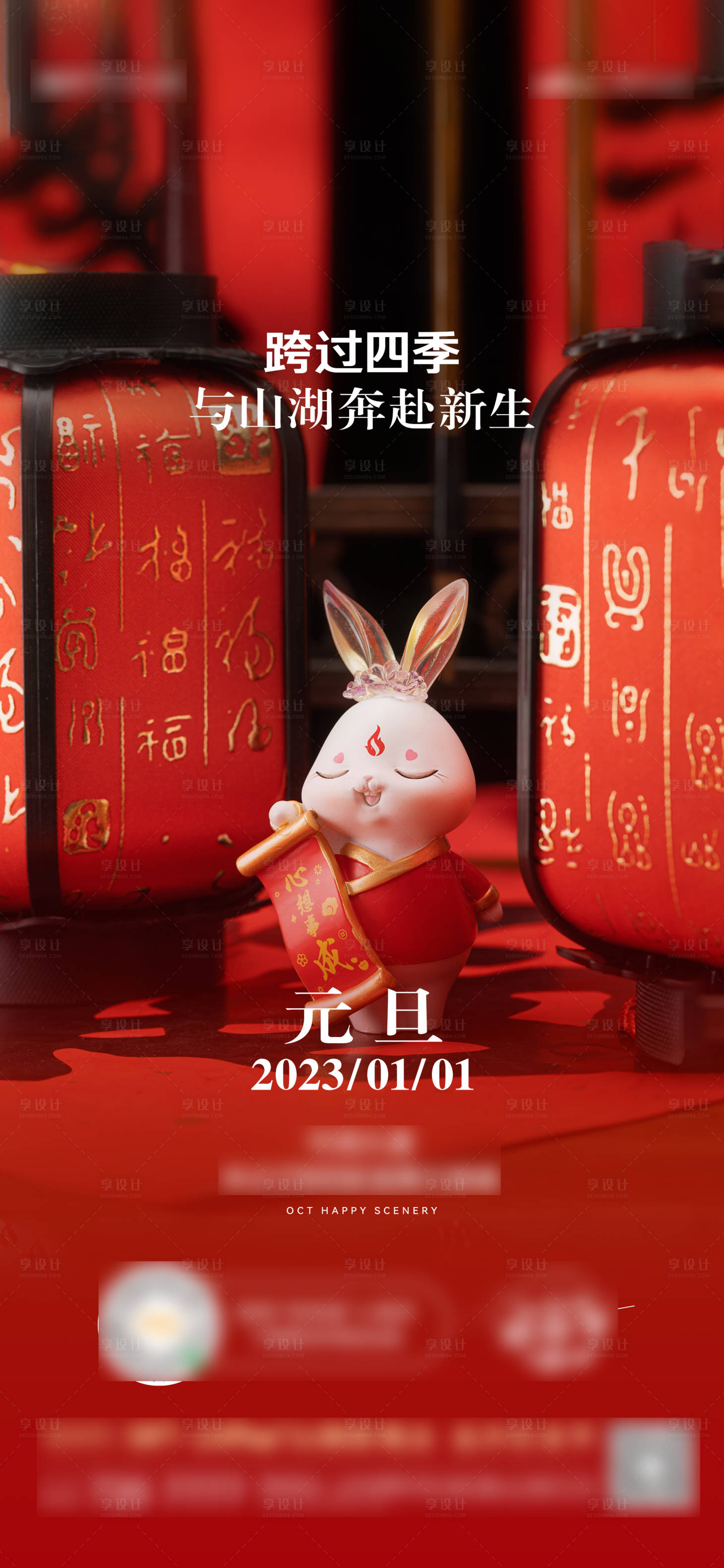源文件下载【享设计】搜索编号：67530014124248661【地产元旦海报】