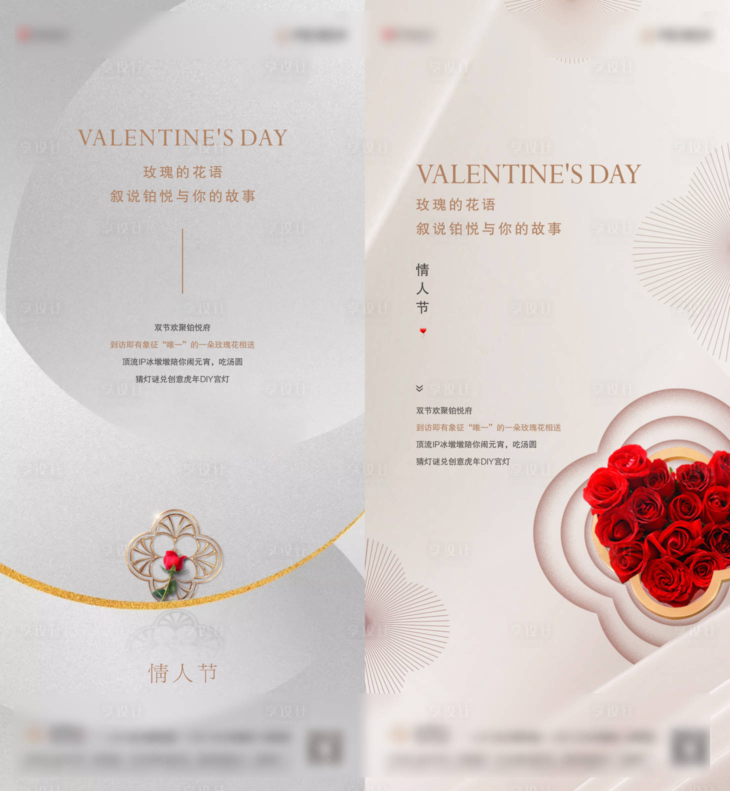 源文件下载【享设计】搜索编号：65260014270651479【情人节海报】