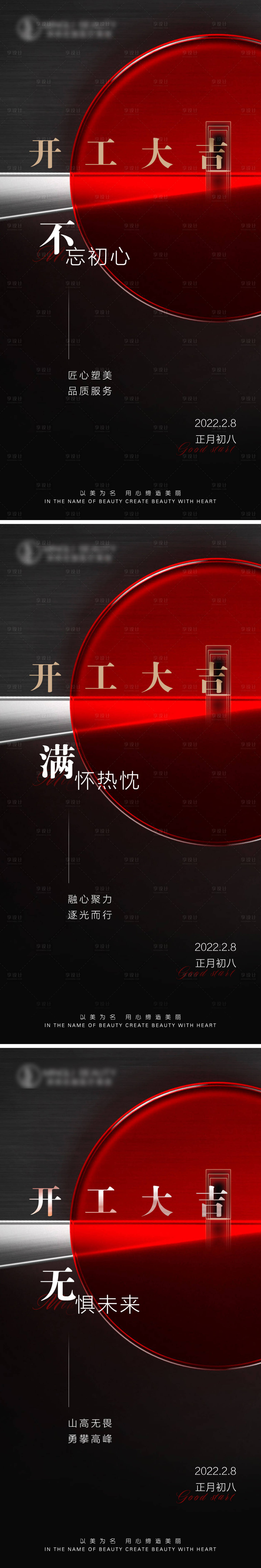 源文件下載【享設(shè)計】搜索編號：10870014172097071【醫(yī)美春節(jié)開工海報】