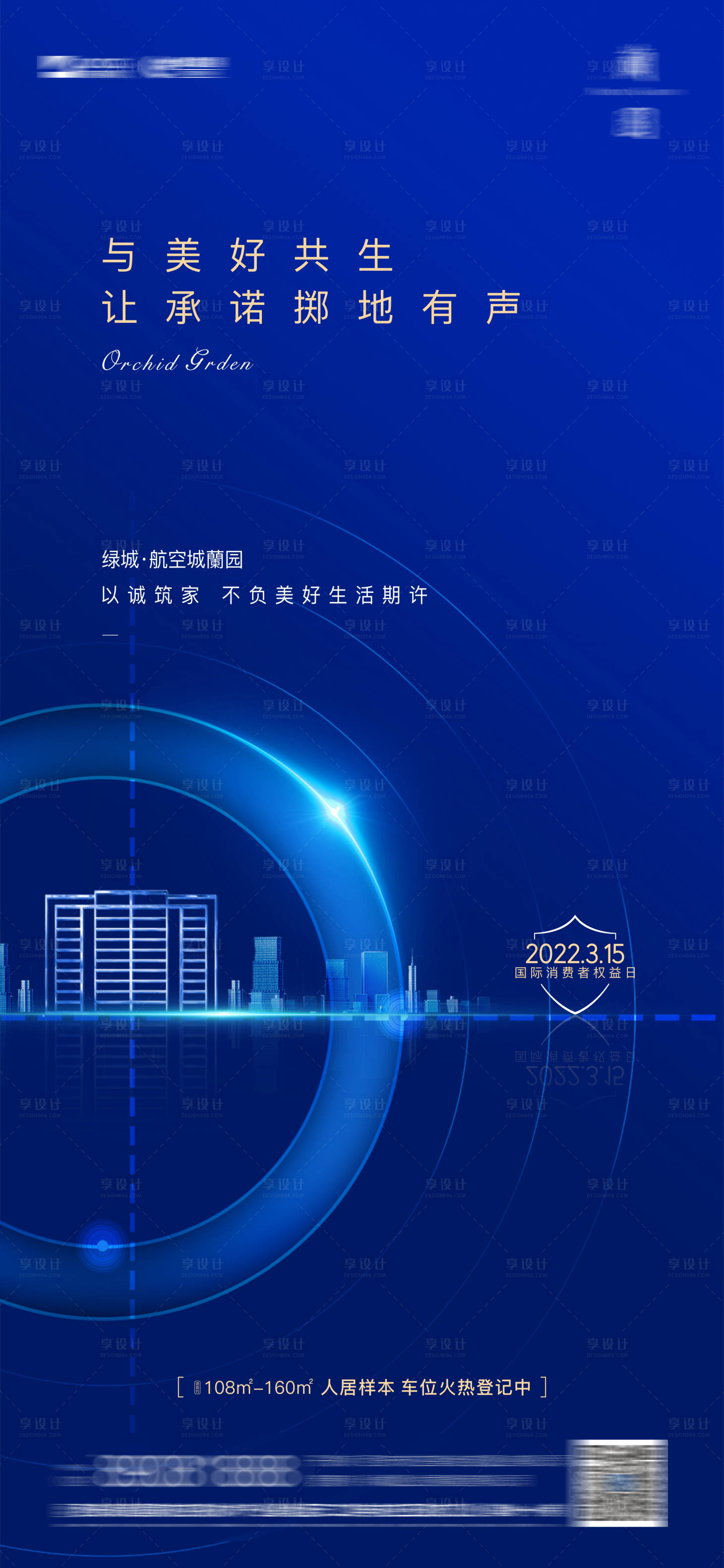 源文件下载【享设计】搜索编号：69250014307955059【消费者权益日海报】