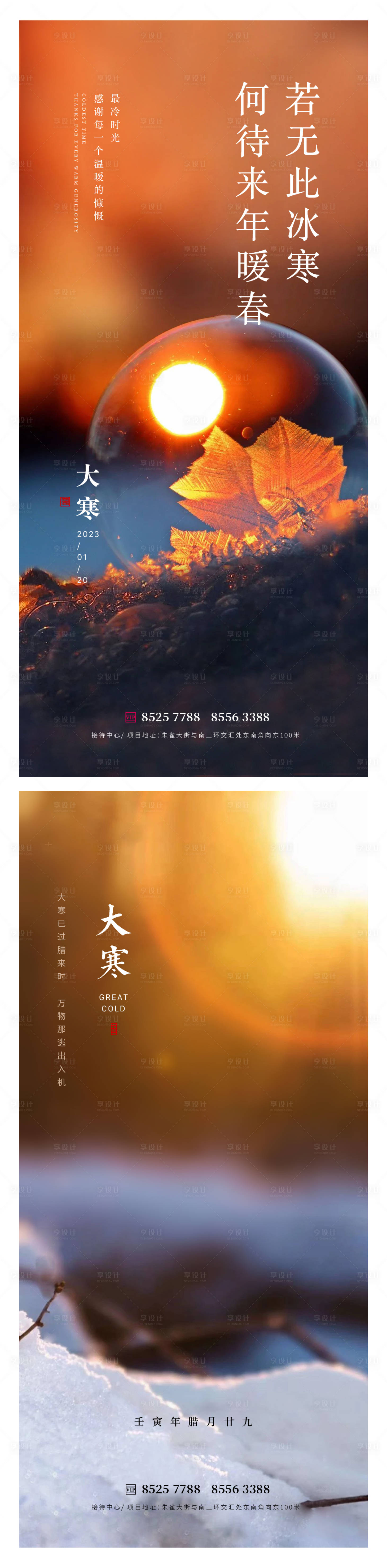 源文件下载【享设计】搜索编号：24780014074884817【大寒节气系列海报】