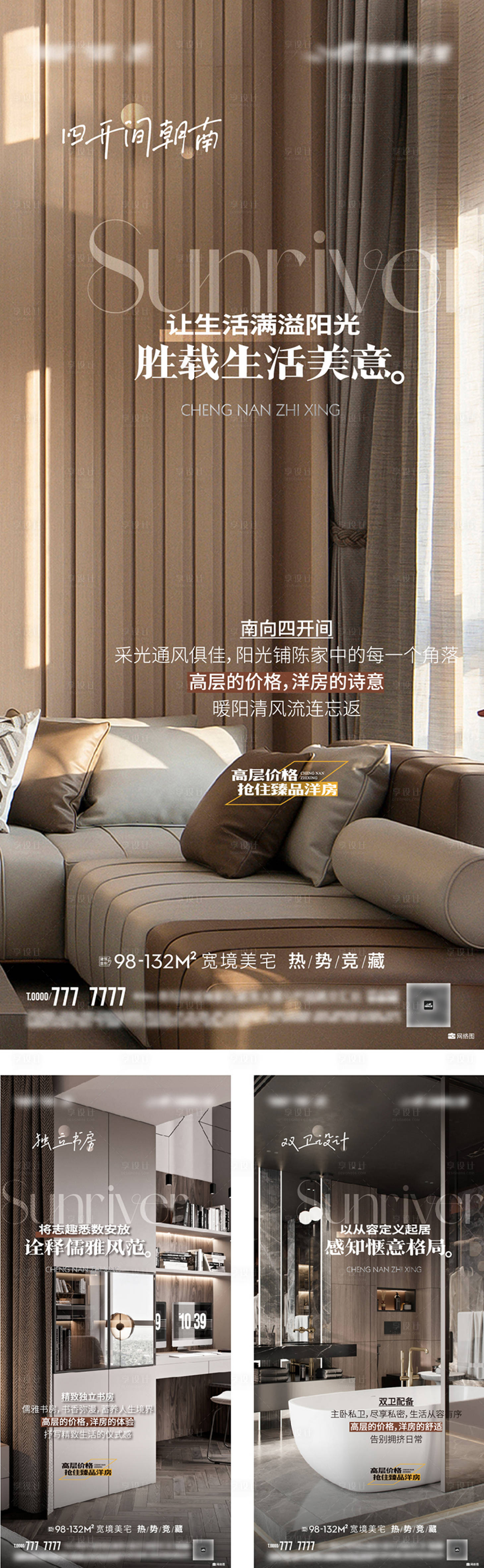 源文件下載【享設計】搜索編號：48500014254256095【戶型系列海報】