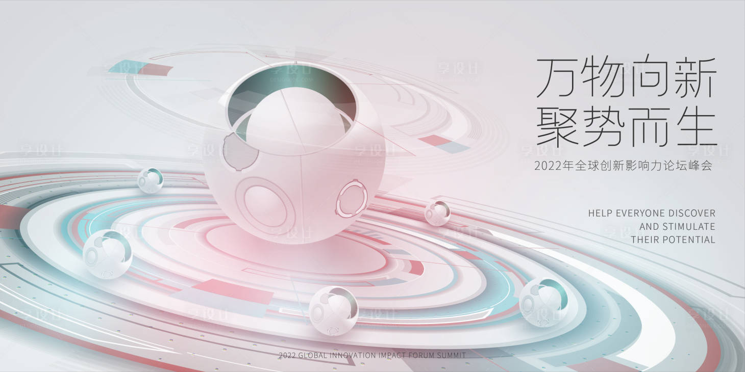 源文件下載【享設計】搜索編號：47470014394839019【科技技術主視覺】
