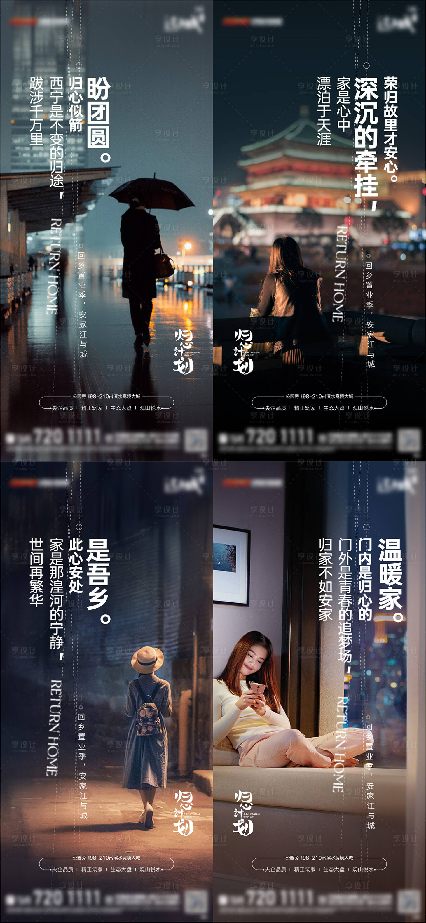 源文件下载【地产返乡置业系列海报】编号：37160014128474604