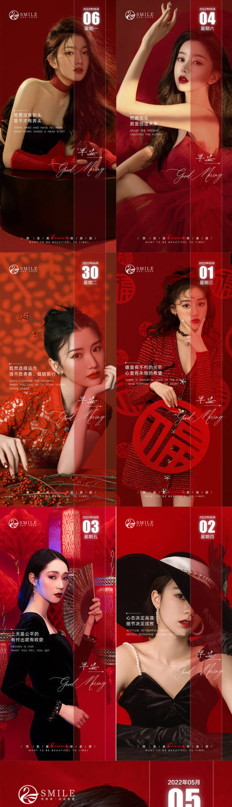 源文件下载【医美早安图】编号：86810014224353965