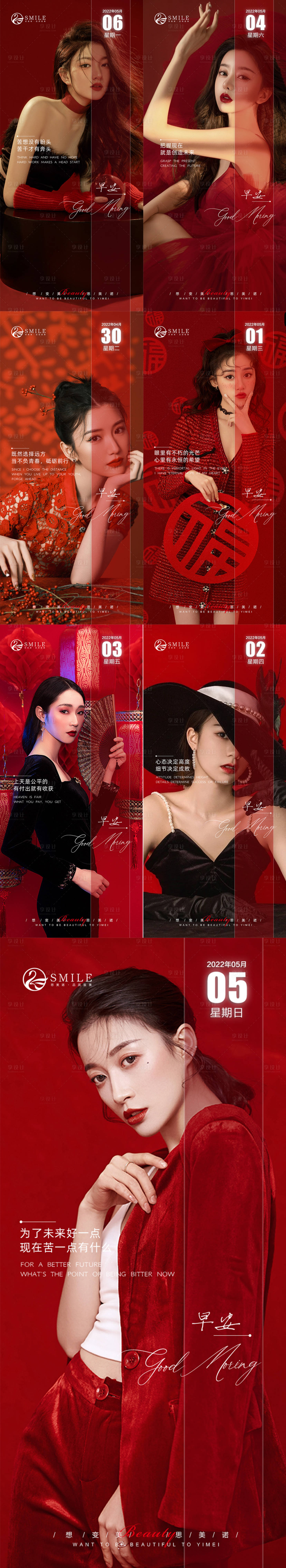 源文件下载【享设计】搜索编号：86810014224353965【医美早安图】