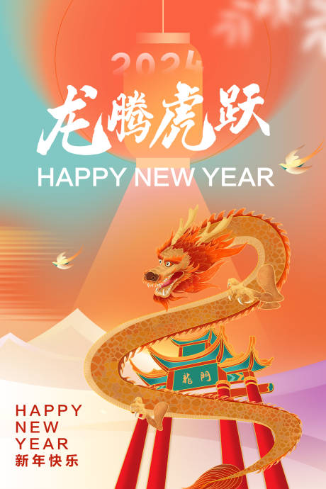 源文件下载【享设计】搜索编号：17900014320389727【新年快乐海报】
