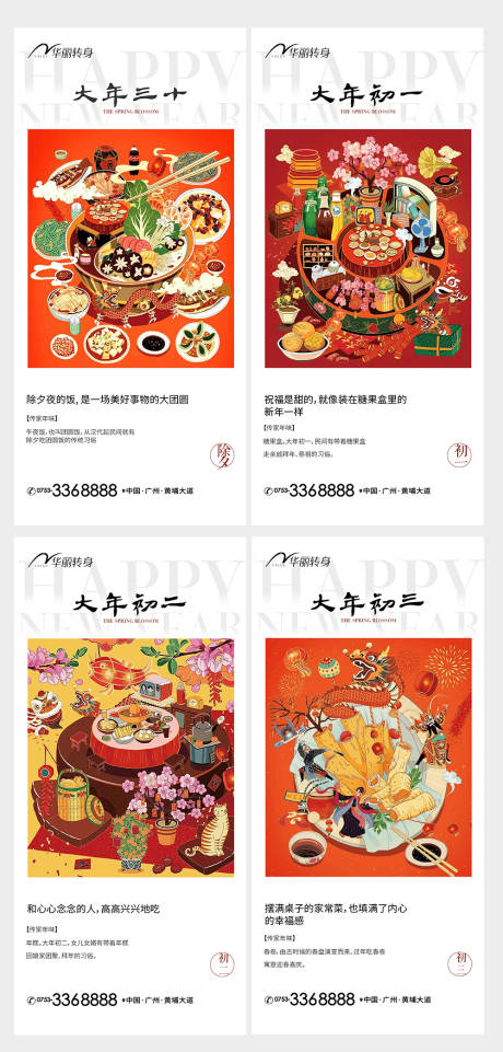 源文件下载【新年系列海报】编号：46440014206533453