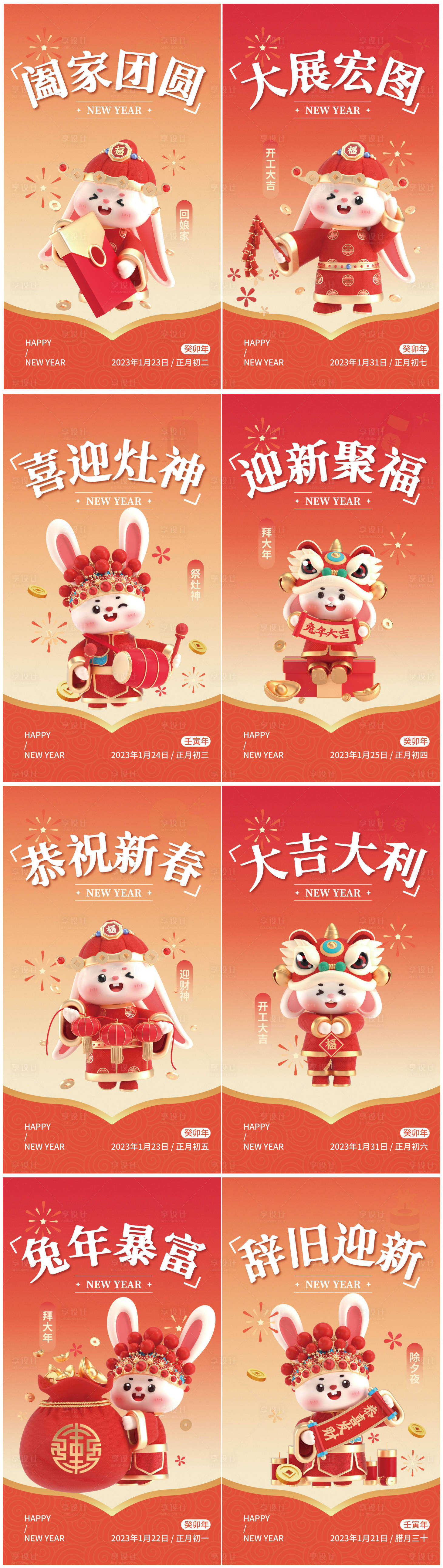 源文件下载【春节新年跨年除夕系列海报】编号：89180014163382446