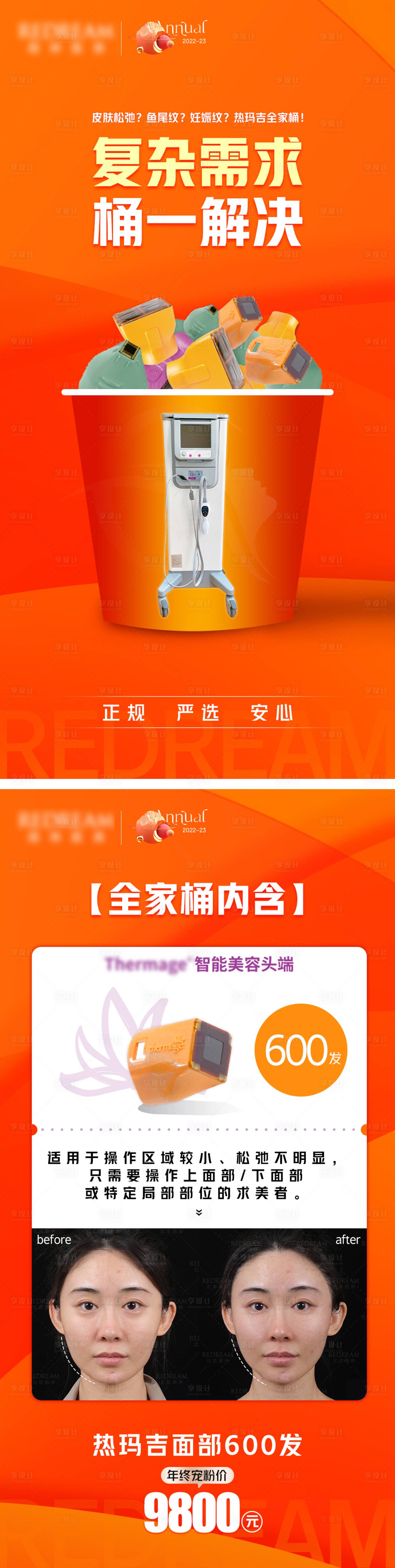 源文件下載【享設計】搜索編號：42410014141525174【醫(yī)美熱瑪吉全家桶】