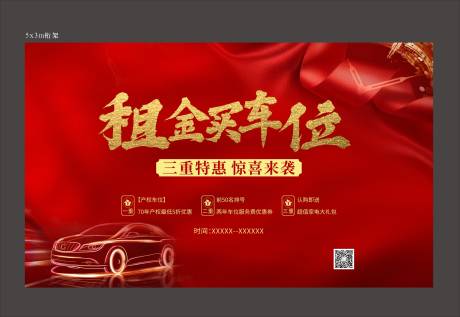 源文件下载【红金车位背景板】编号：15310014289858729