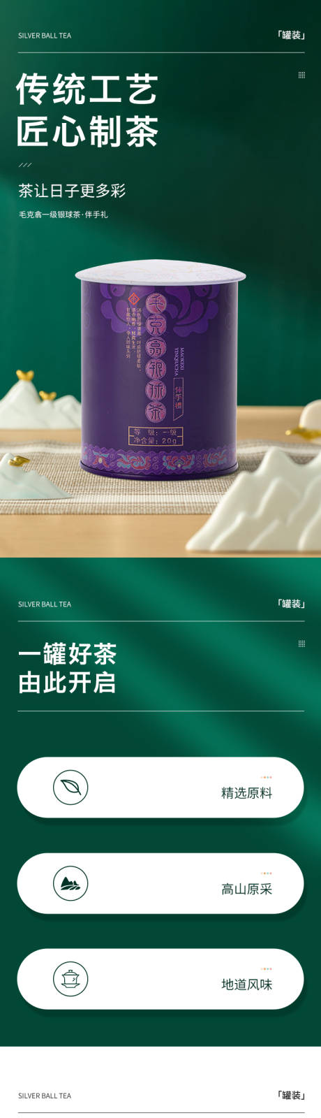 源文件下载【茶叶详情】编号：96210014381757116