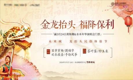 源文件下载【龙抬头民俗活动背景板】编号：61820014098197107