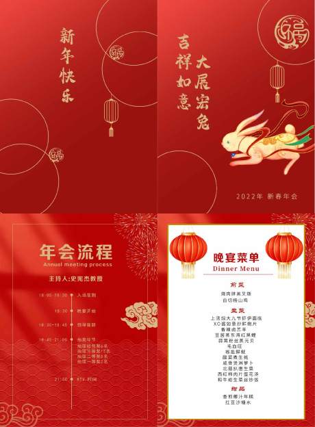 源文件下载【享设计】搜索编号：59690014297886481【年会兔年二折页】
