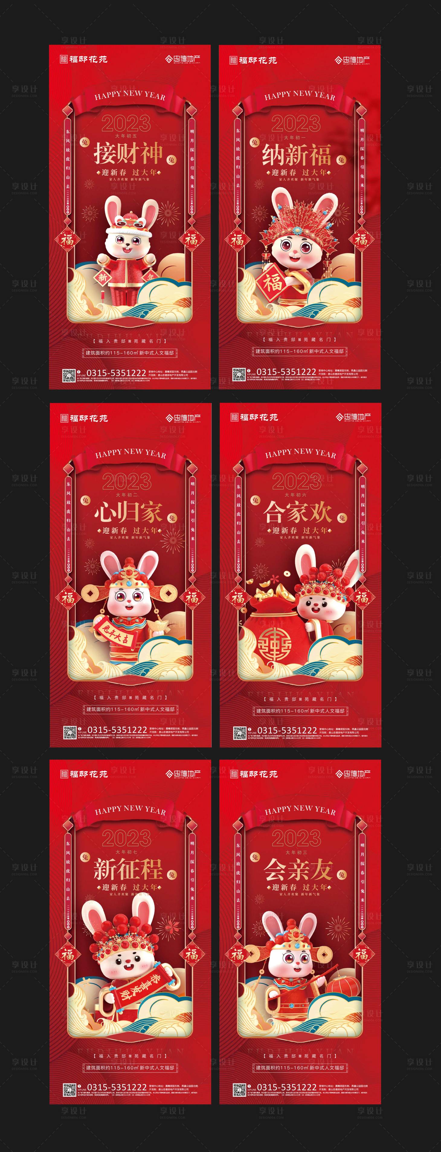 源文件下载【享设计】搜索编号：19390014215417973【新春系列海报】