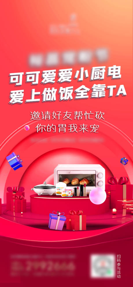 源文件下载【小家电活动海报】编号：44000014307635439