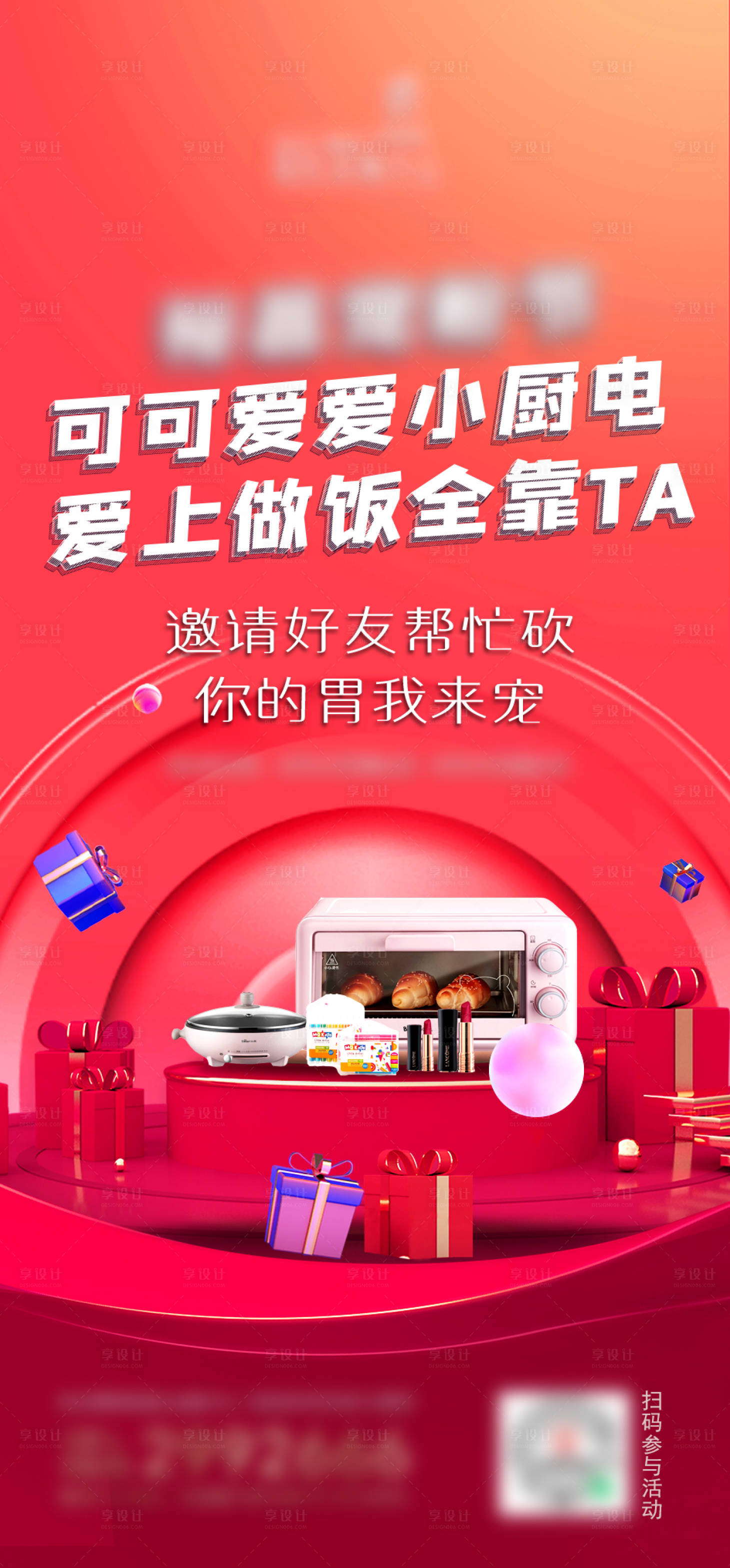 源文件下载【小家电活动海报】编号：44000014307635439