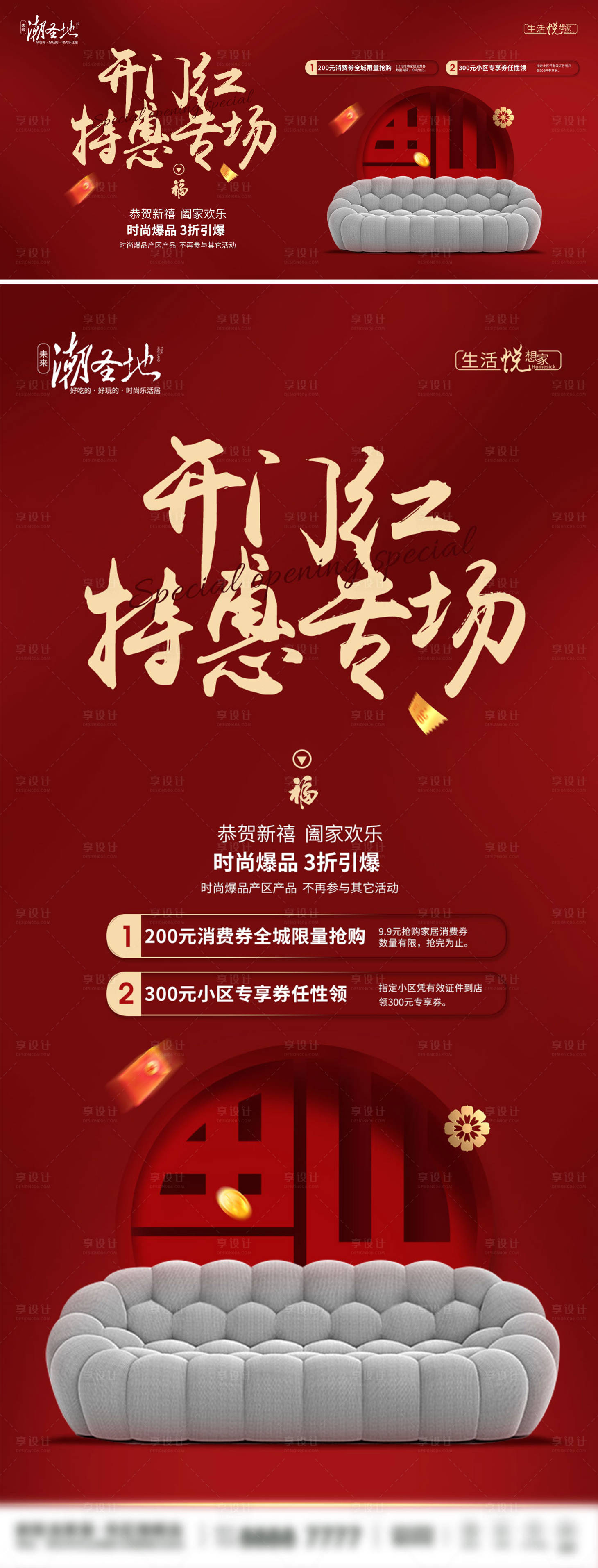 源文件下载【享设计】搜索编号：73680014243363614【新年开门红特惠活动海报】
