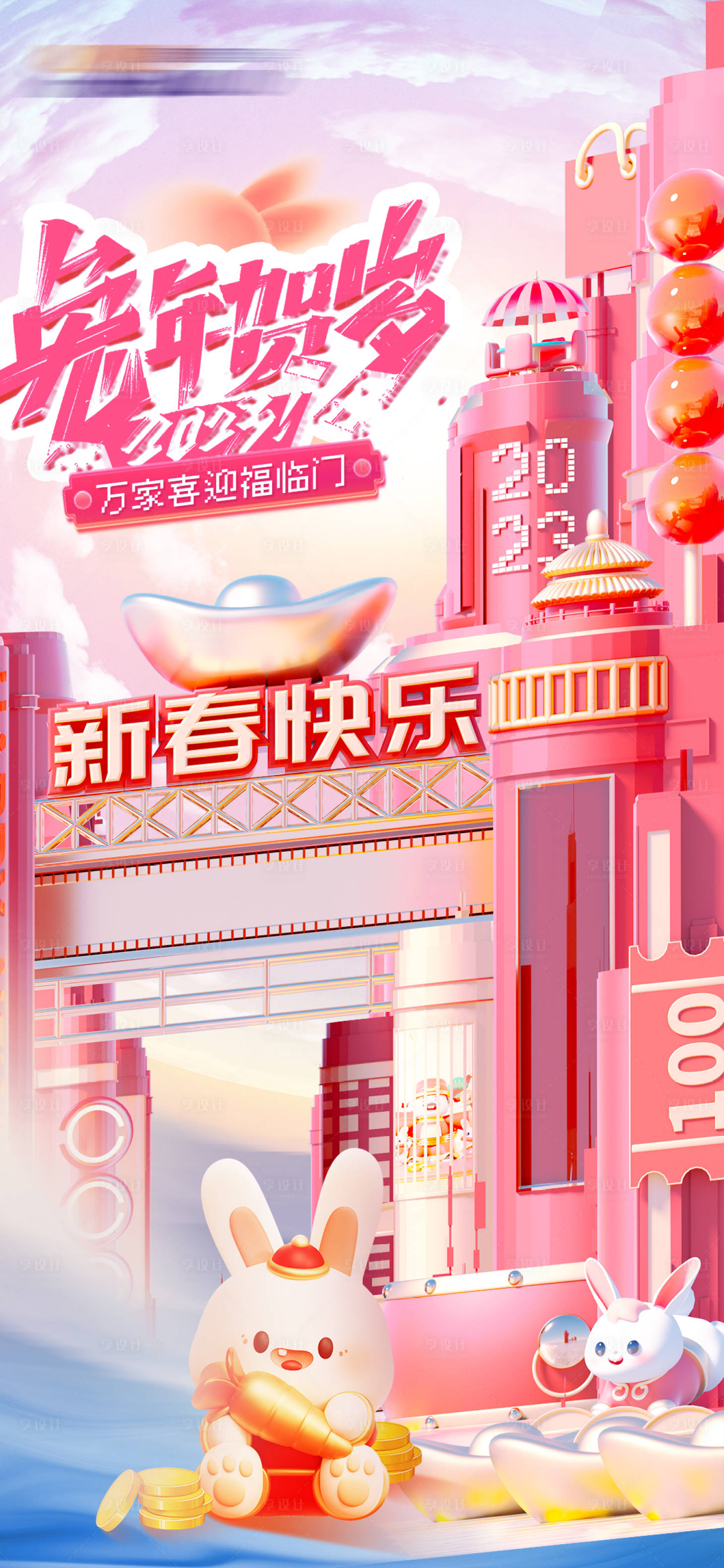 源文件下載【c4d兔年大吉城堡春節(jié)立體海報(bào)】編號(hào)：56720014231052357