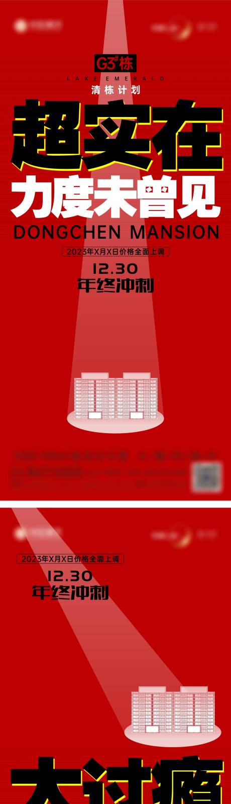 源文件下载【享设计】搜索编号：56610014240322940【年终清栋系列海报】