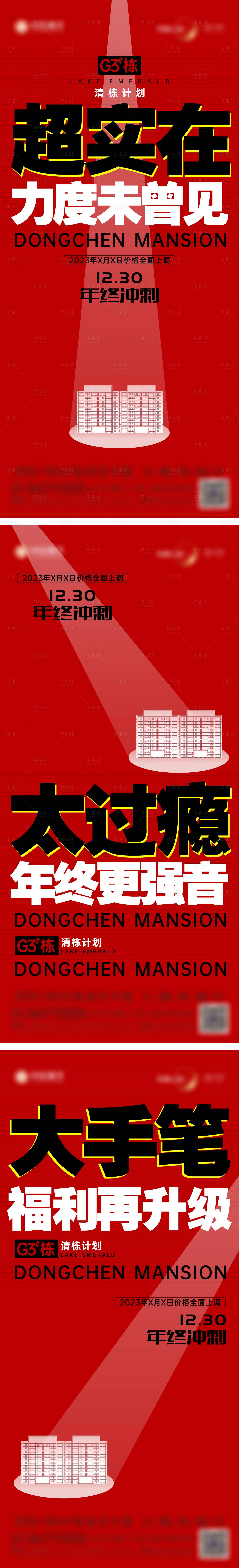 源文件下載【享設計】搜索編號：56610014240322940【年終清棟系列海報】