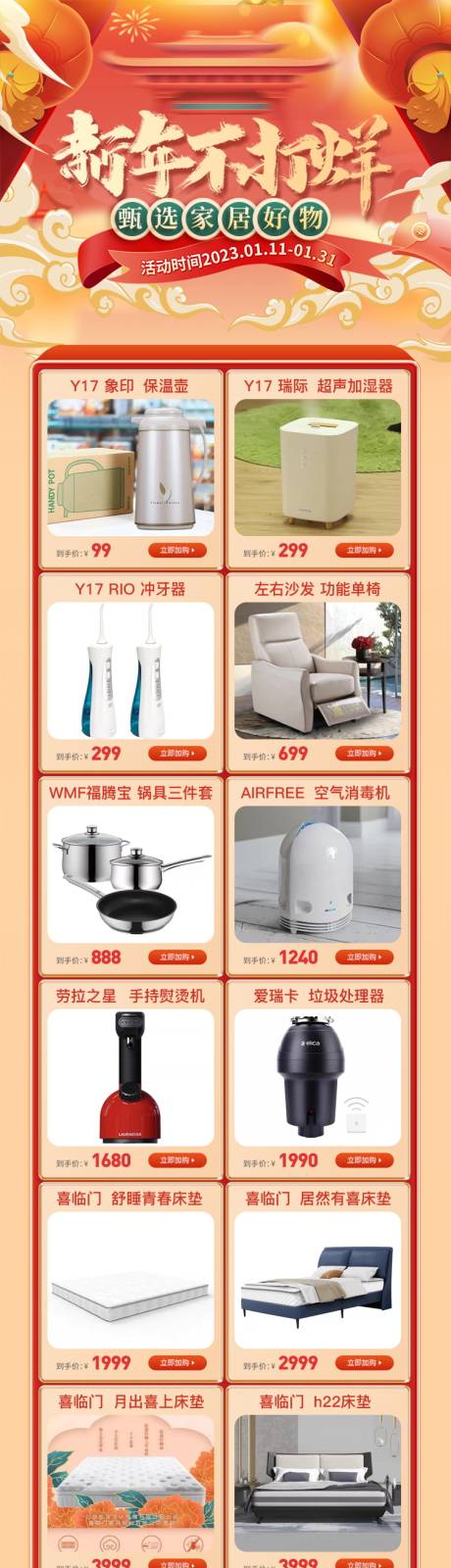 源文件下载【新年不打烊电商手机端】编号：55110014215572062