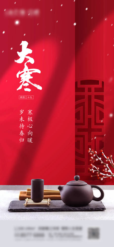 源文件下载【大寒海报 】编号：29140014203945769