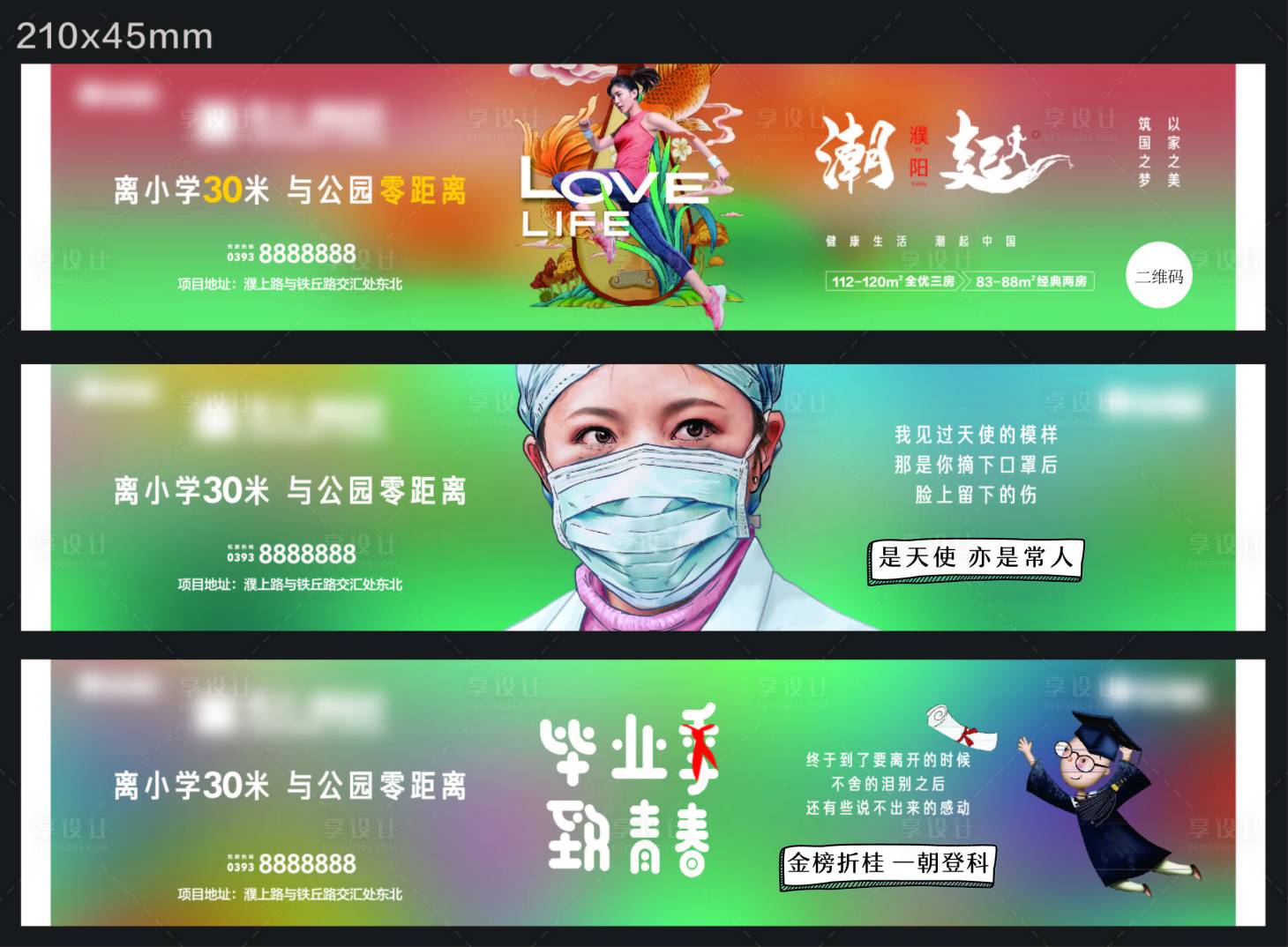 源文件下载【享设计】搜索编号：42740014068437934【房地产围挡】