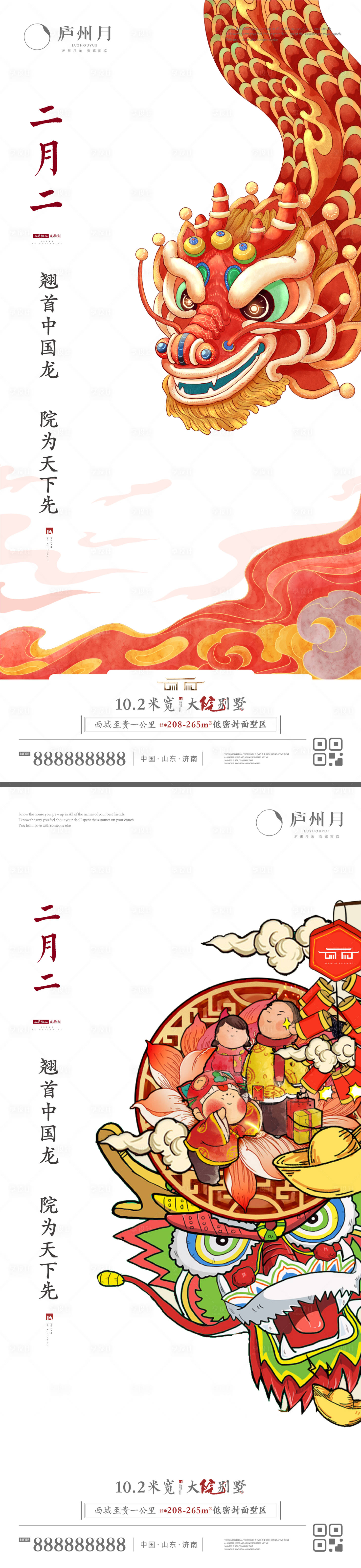 源文件下載【享設(shè)計(jì)】搜索編號(hào)：20930014371728456【二月二龍?zhí)ь^節(jié)日單圖】