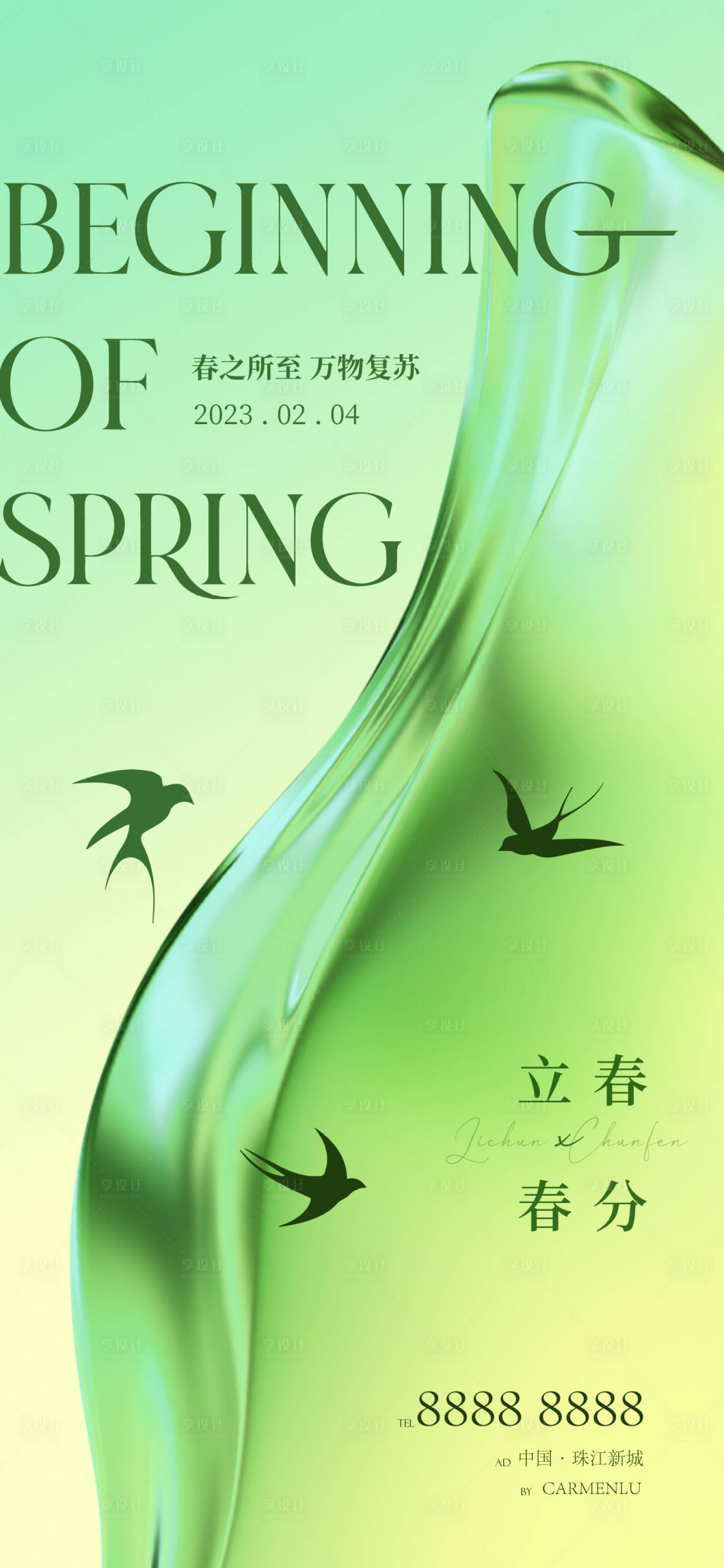 源文件下载【享设计】搜索编号：32810014406193373【立春春分创意海报】