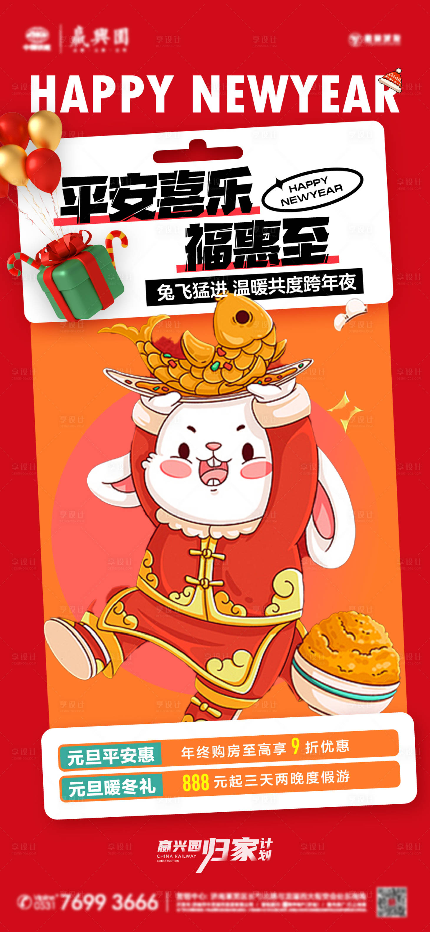 源文件下载【享设计】搜索编号：83290014079952563【元旦节活动海报】