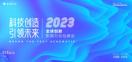 源文件下載【享設計】搜索編號：91660014374033061【會議背景板  】