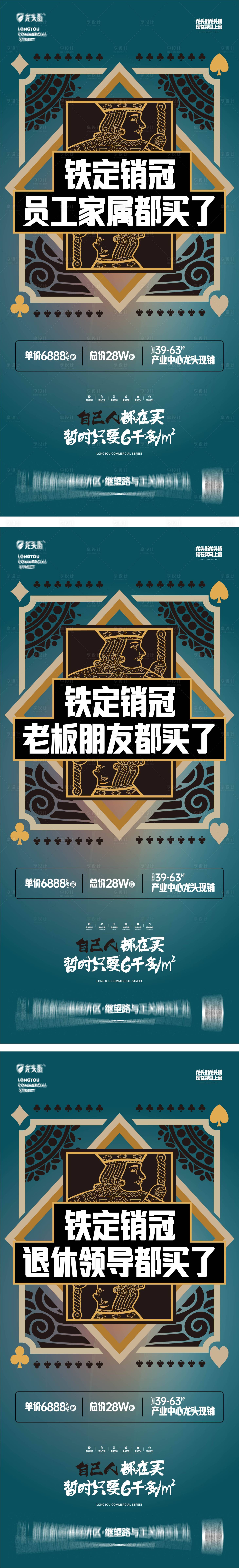 源文件下载【享设计】搜索编号：79470014308912556【商铺扑克牌系列热销海报】